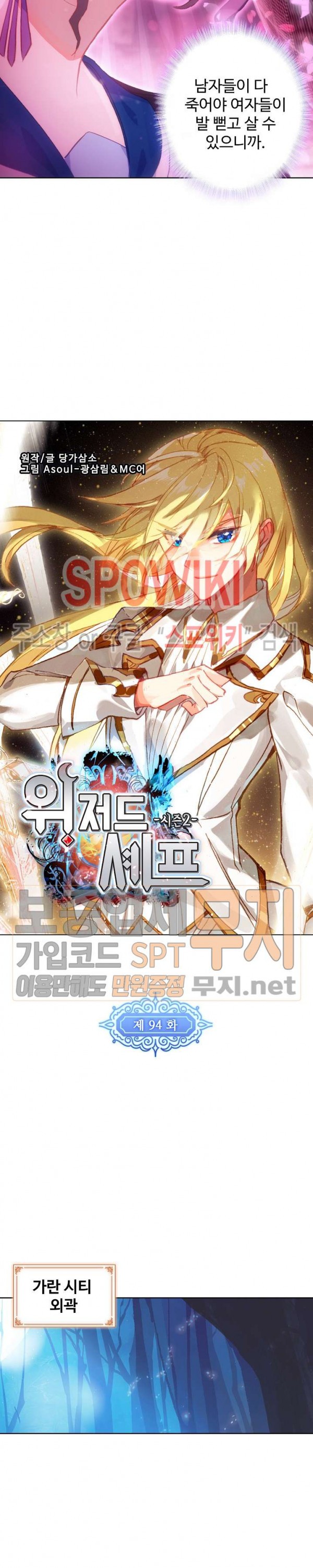 Wizard Chef Ch.94 p2