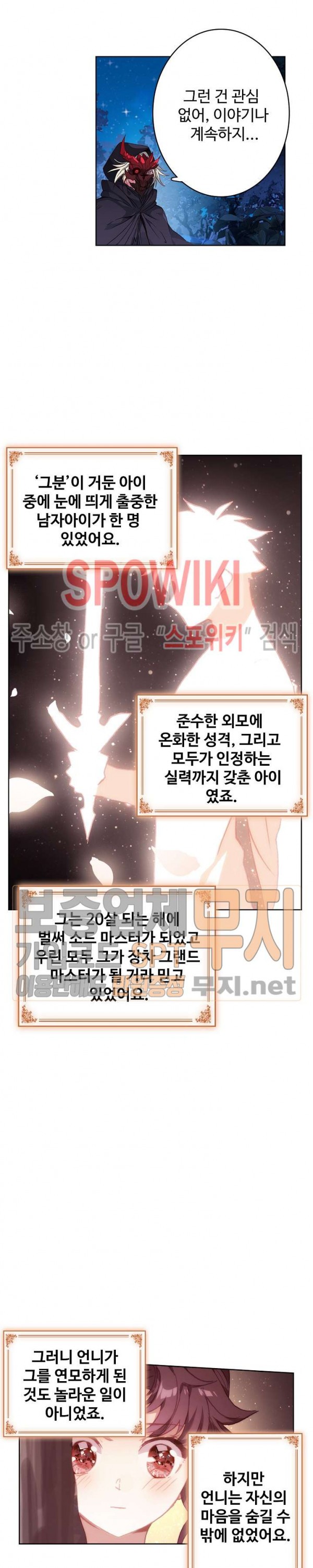 Wizard Chef Ch.96 p12