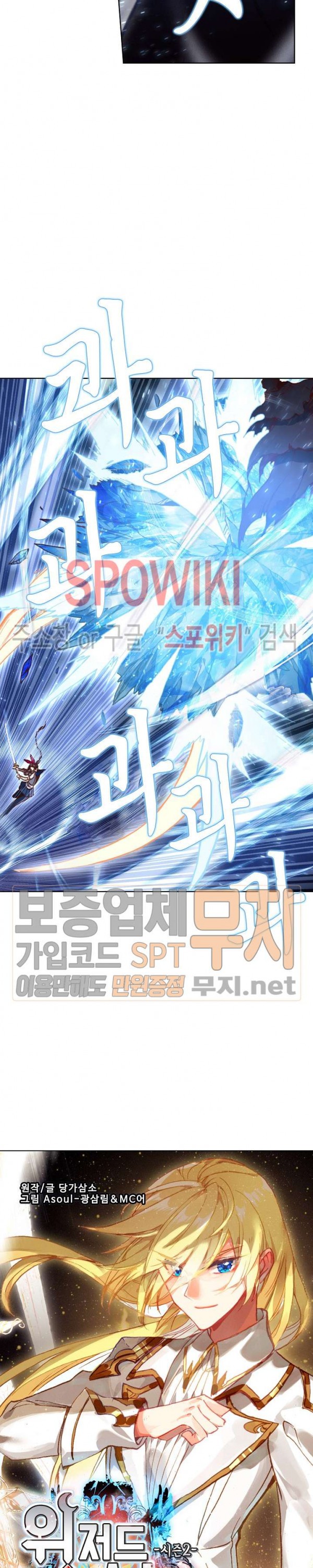 Wizard Chef Ch.96 p2