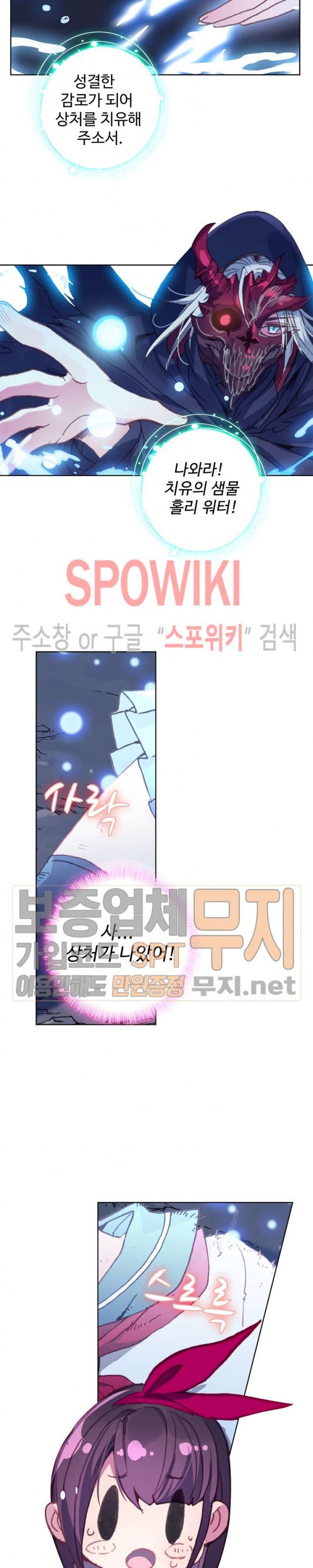 Wizard Chef Ch.96 p7