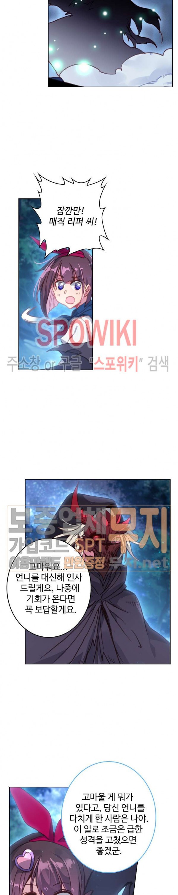 Wizard Chef Ch.96 p9