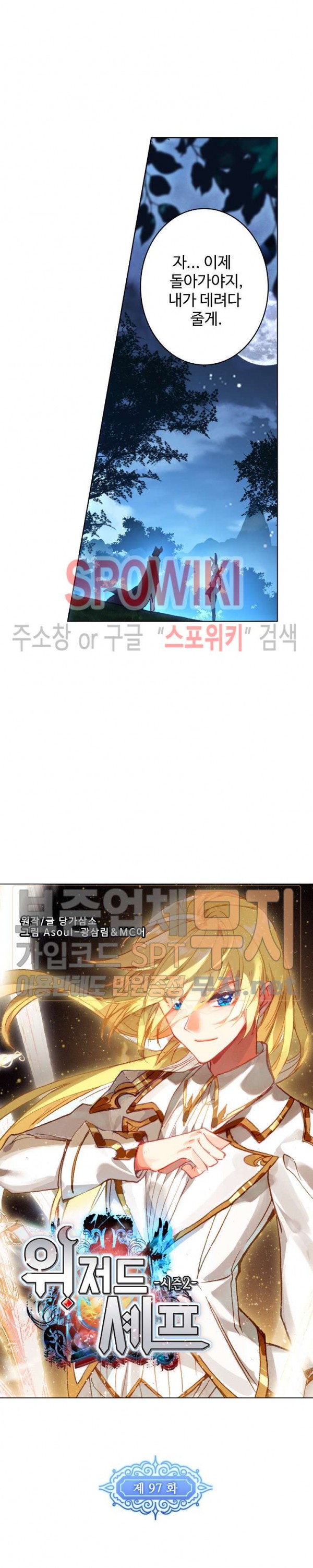 Wizard Chef Ch.97 p2