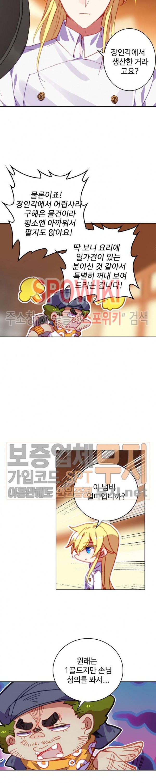 Wizard Chef Ch.97 p5