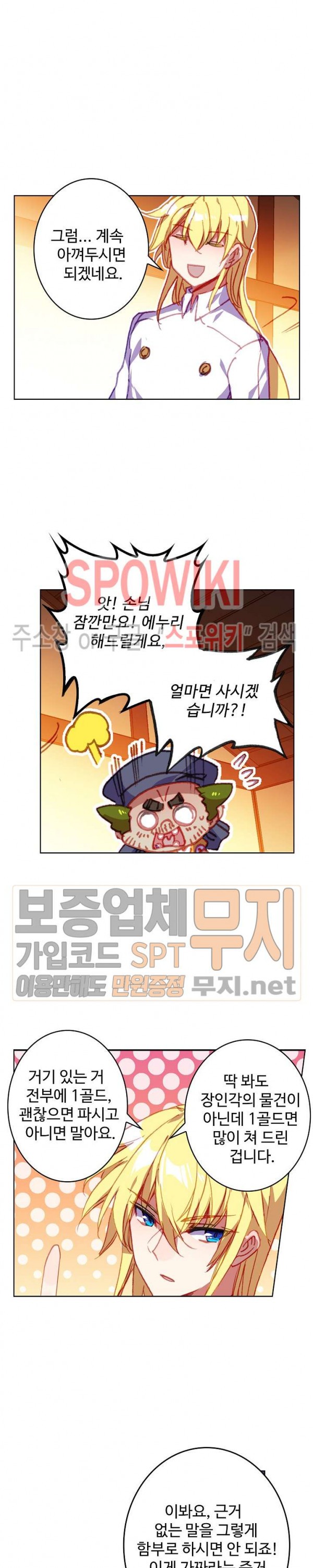 Wizard Chef Ch.97 p6