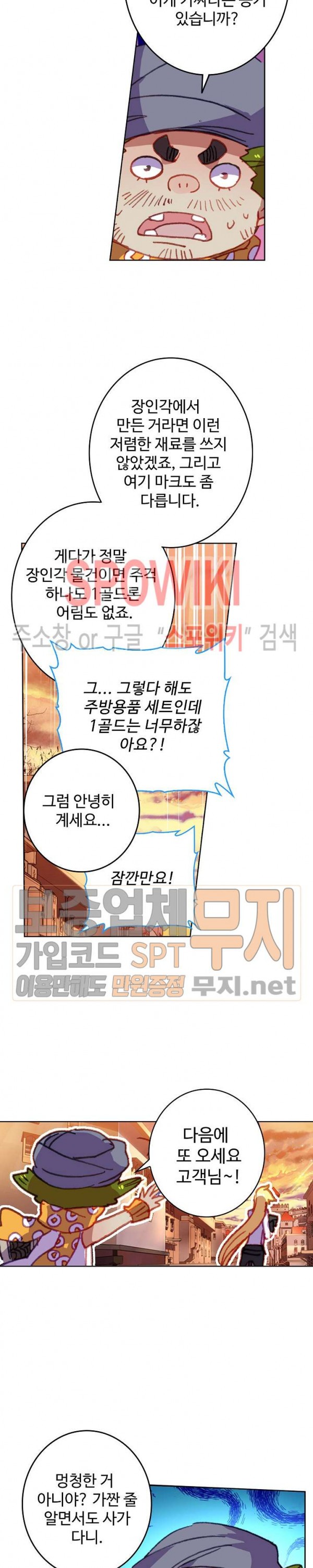 Wizard Chef Ch.97 p7