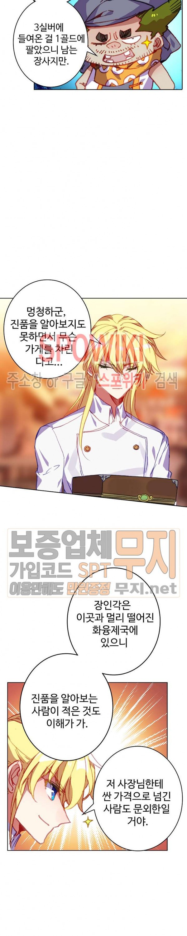 Wizard Chef Ch.97 p8