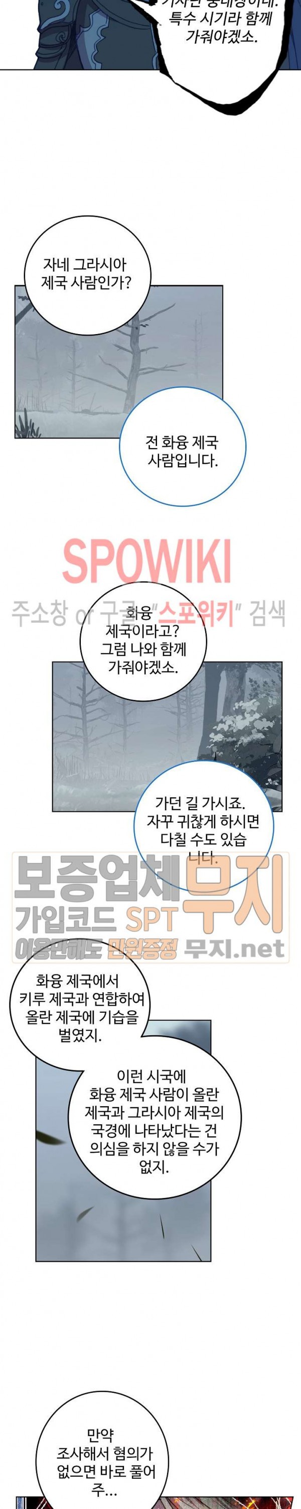 Wizard Chef Ch.98 p14