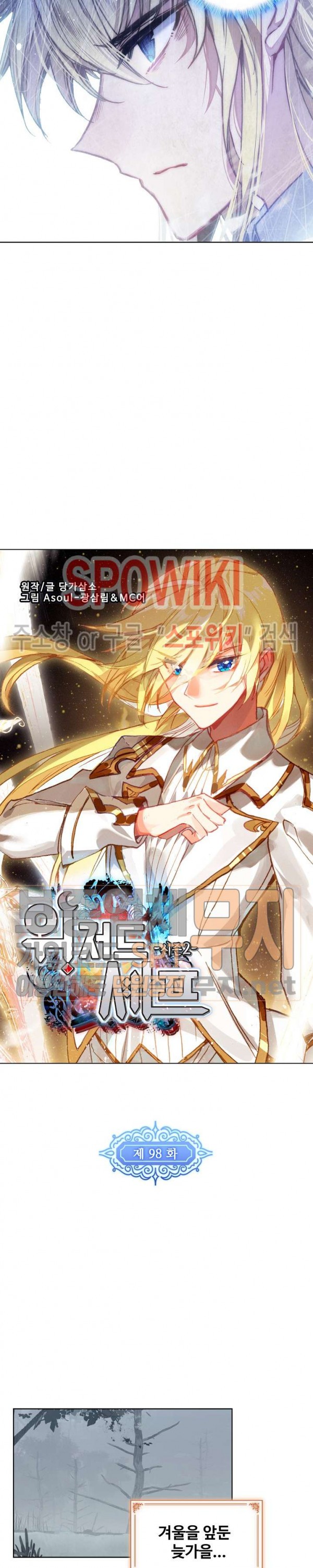 Wizard Chef Ch.98 p2