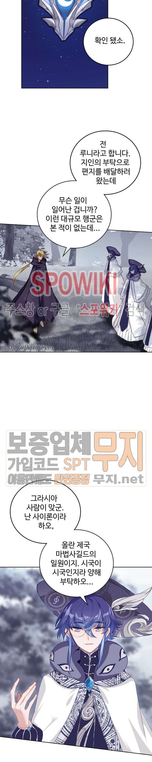 Wizard Chef Ch.99 p12