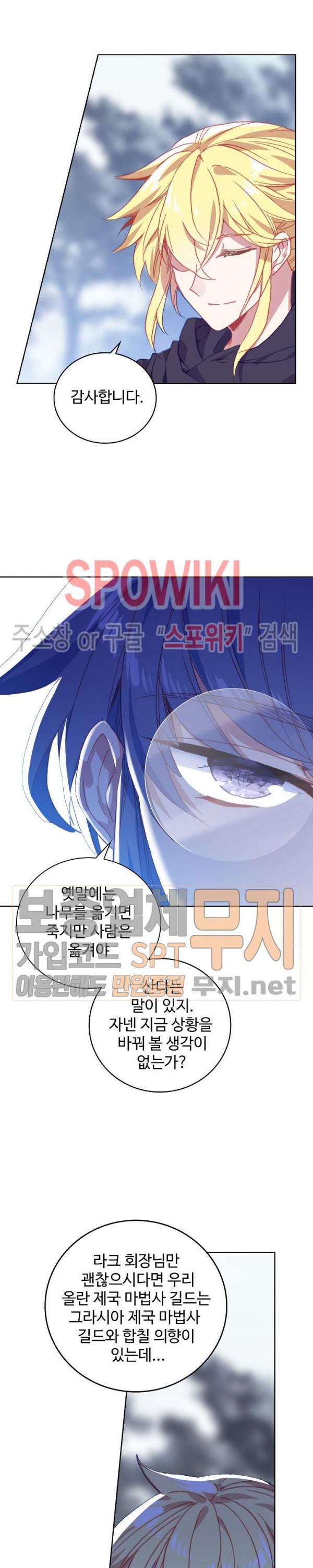 Wizard Chef Ch.99 p17