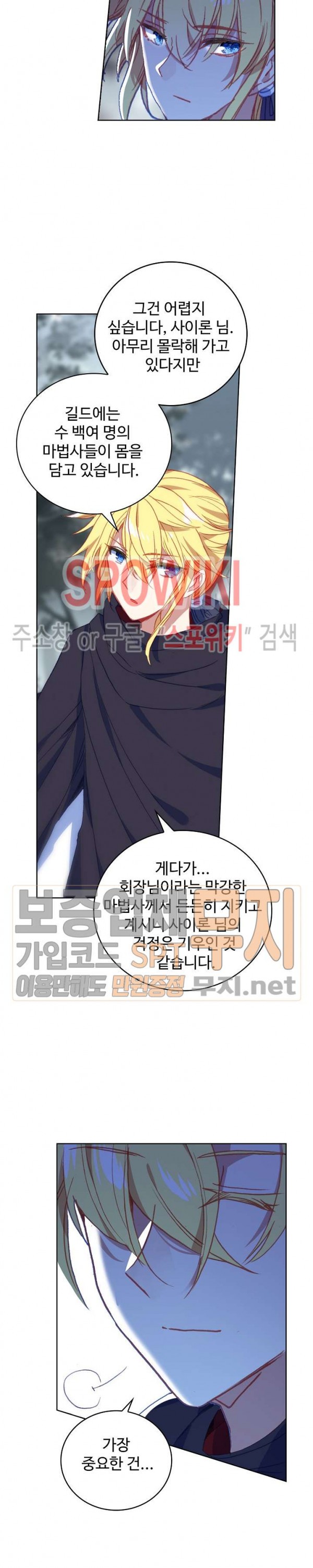 Wizard Chef Ch.99 p18