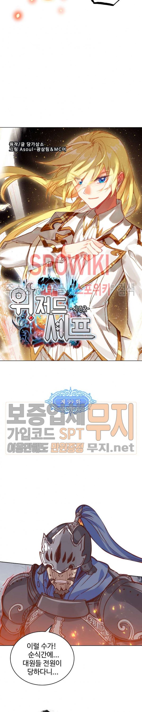 Wizard Chef Ch.99 p2