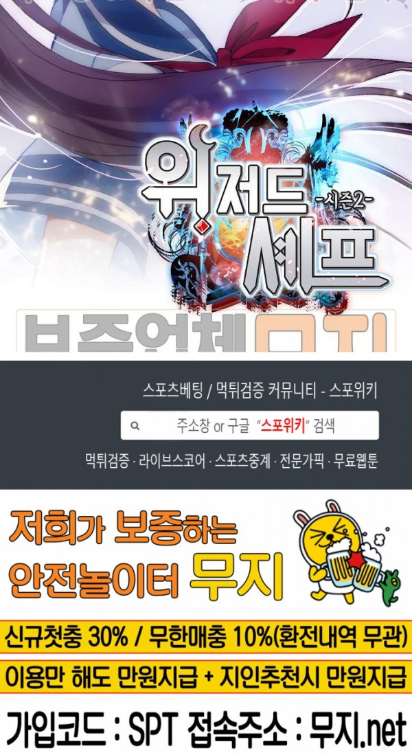 Wizard Chef Ch.99 p20