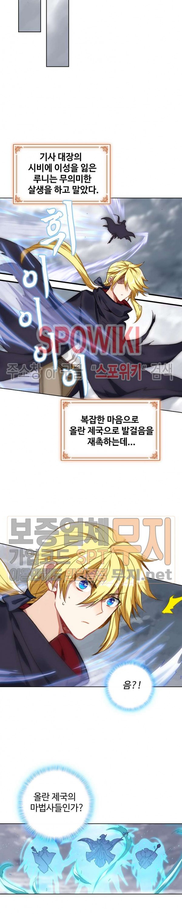 Wizard Chef Ch.99 p6
