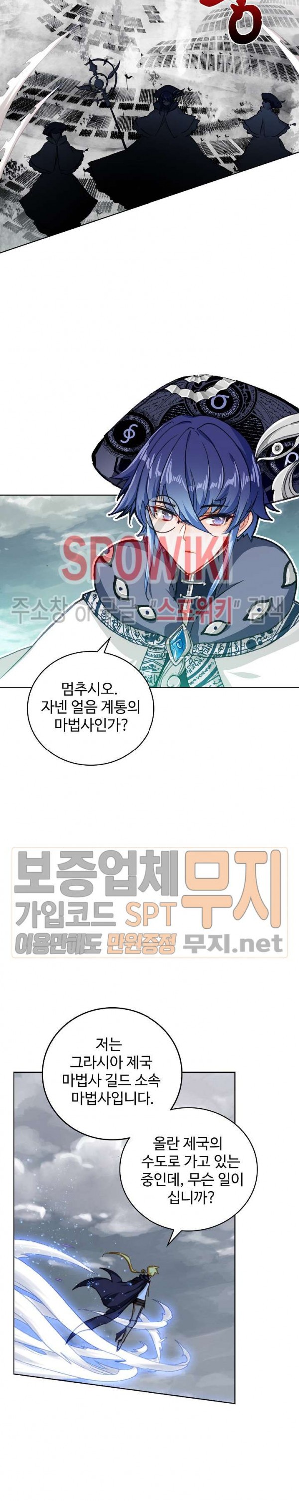 Wizard Chef Ch.99 p8