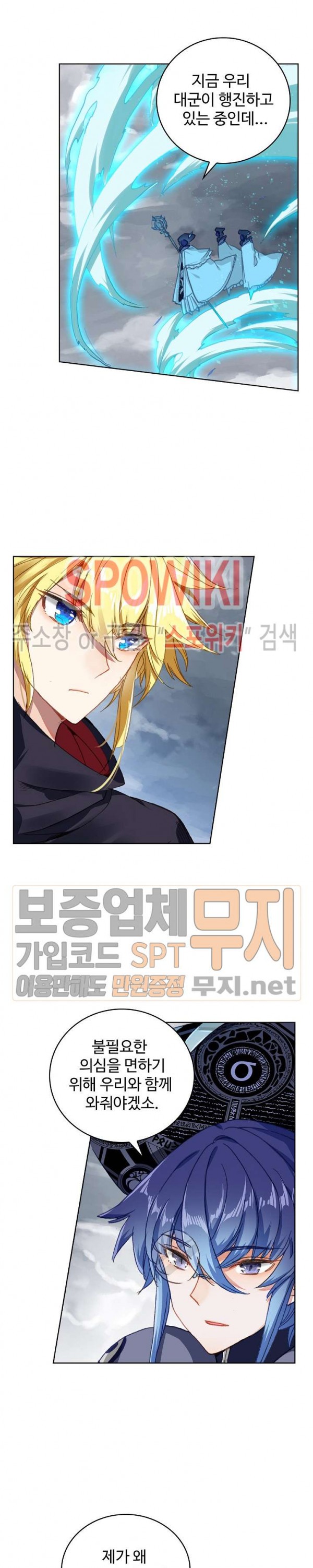 Wizard Chef Ch.99 p9