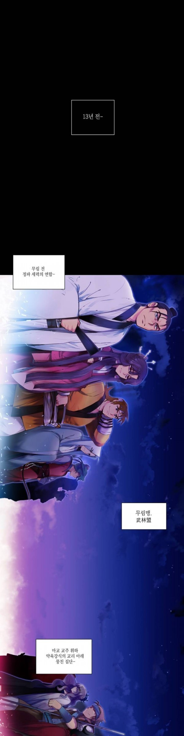 Wolhan Gangcheonrok Ch.1 p1