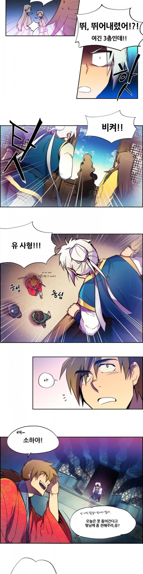 Wolhan Gangcheonrok Ch.1 p10