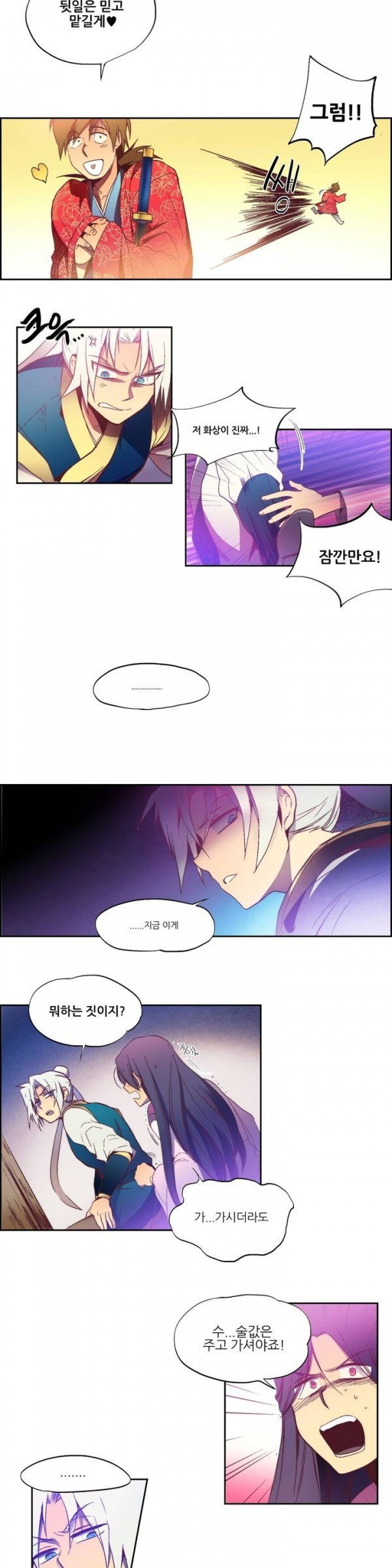 Wolhan Gangcheonrok Ch.1 p11