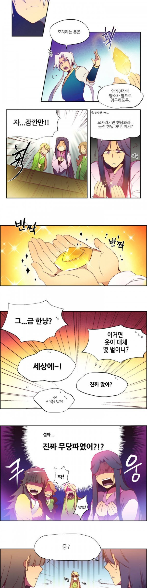 Wolhan Gangcheonrok Ch.1 p12
