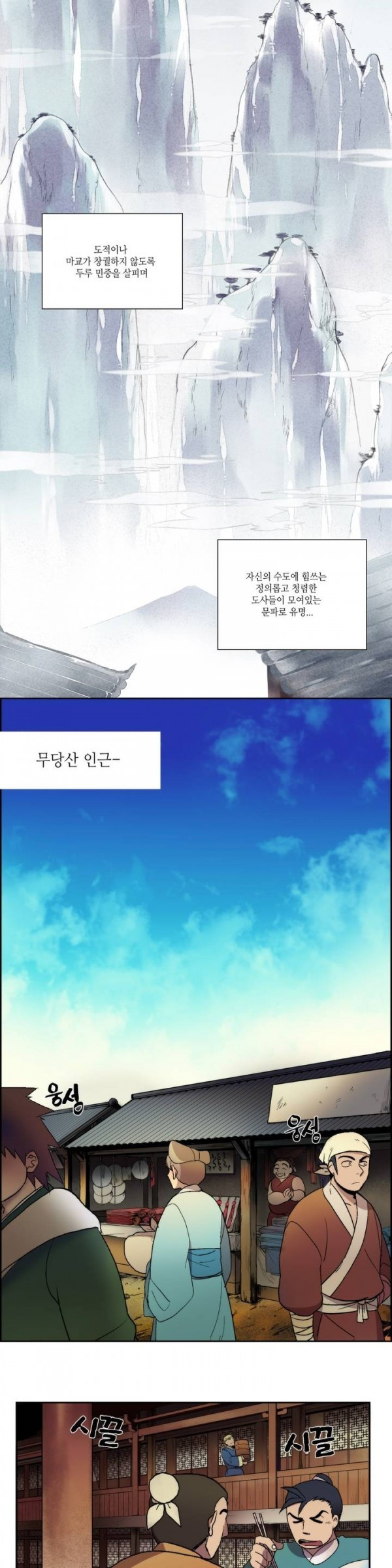 Wolhan Gangcheonrok Ch.1 p4
