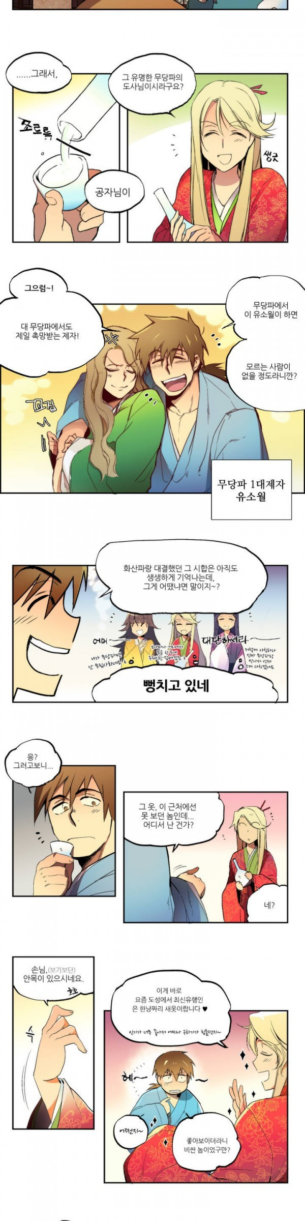 Wolhan Gangcheonrok Ch.1 p5