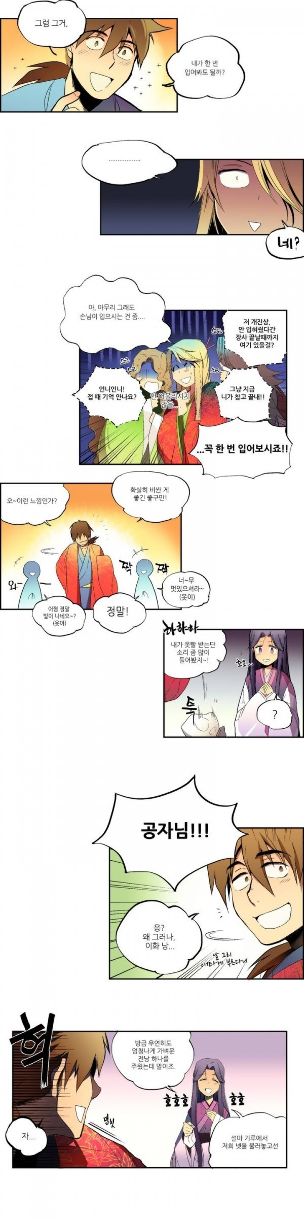Wolhan Gangcheonrok Ch.1 p6
