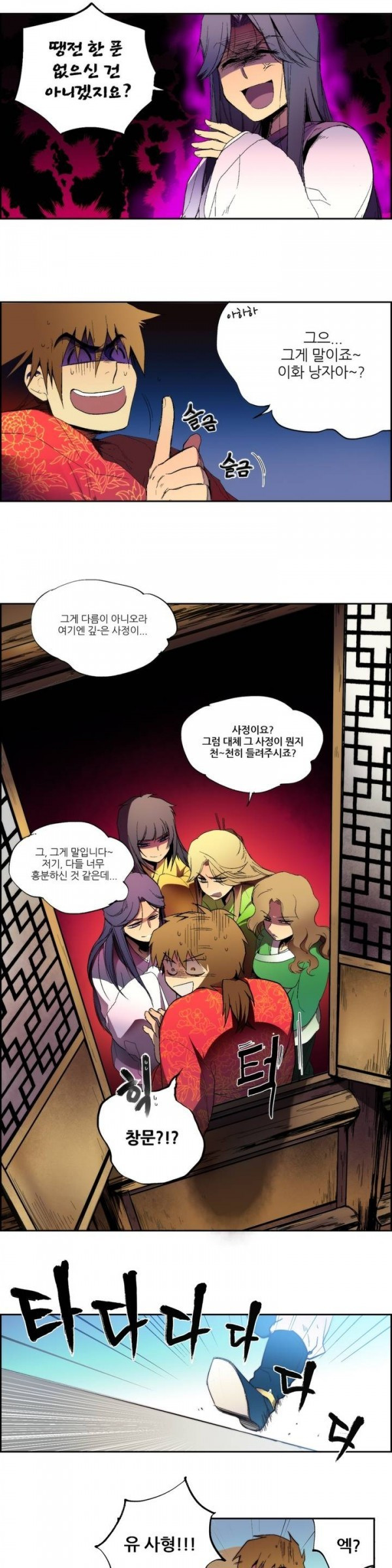 Wolhan Gangcheonrok Ch.1 p7