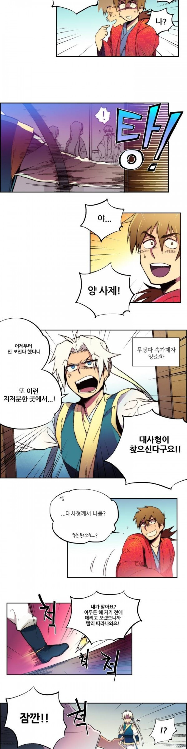 Wolhan Gangcheonrok Ch.1 p8