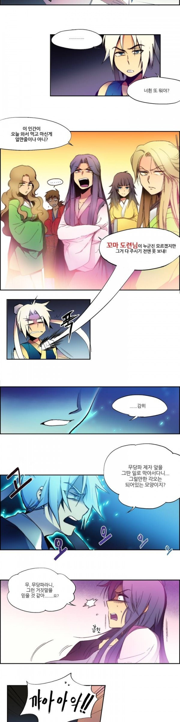 Wolhan Gangcheonrok Ch.1 p9