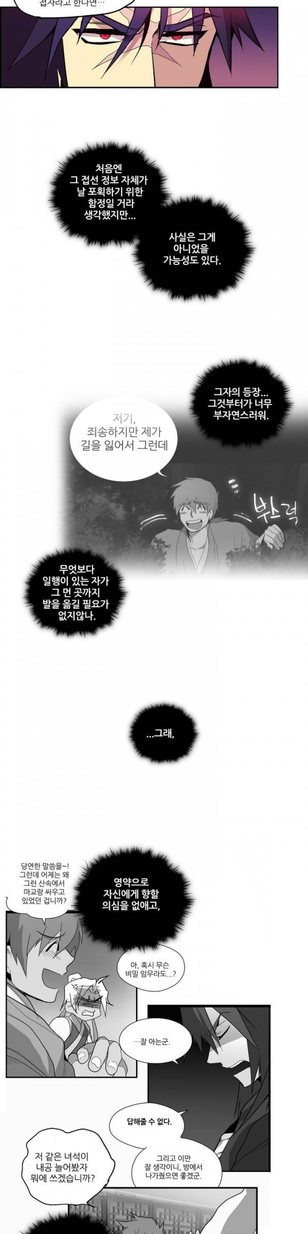 Wolhan Gangcheonrok Ch.10 p10