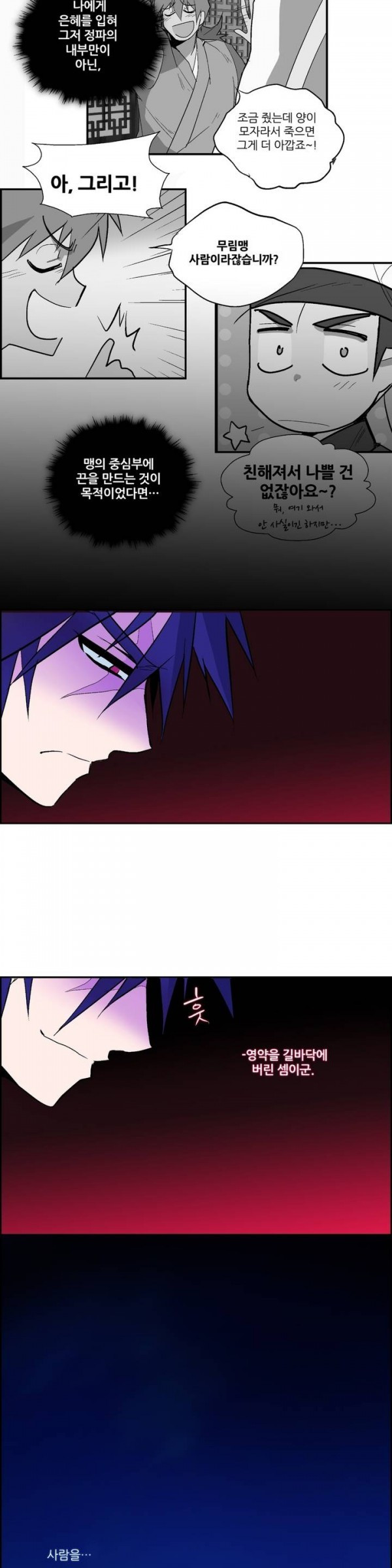 Wolhan Gangcheonrok Ch.10 p11