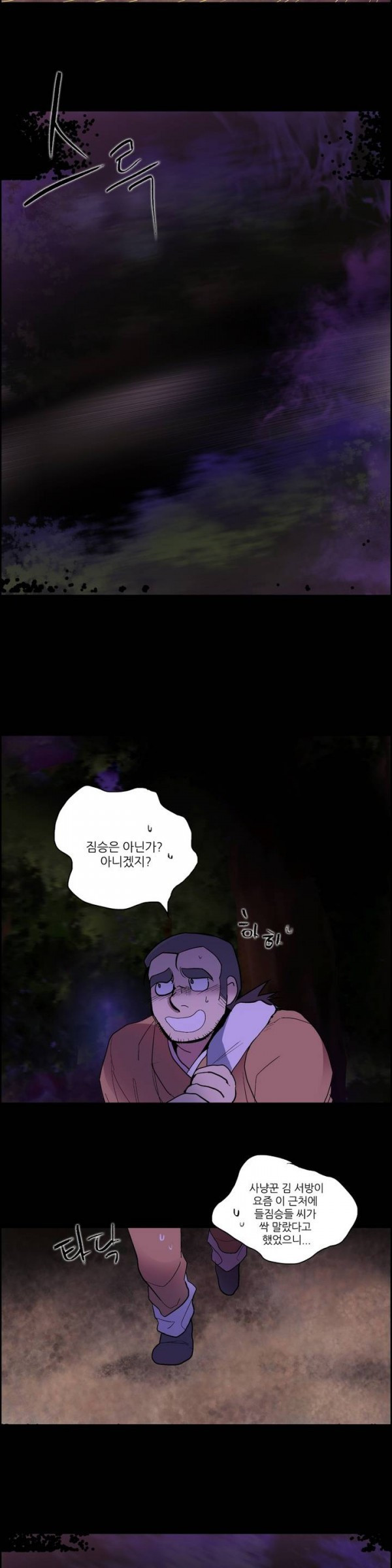 Wolhan Gangcheonrok Ch.10 p14