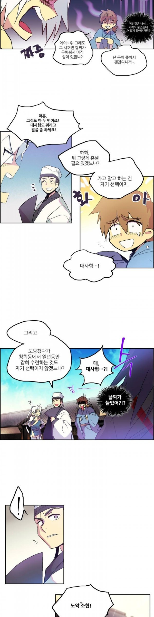 Wolhan Gangcheonrok Ch.10 p2