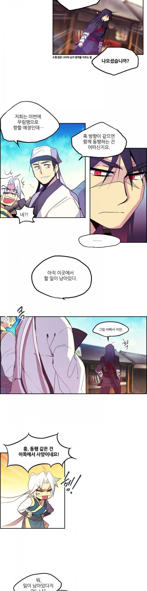 Wolhan Gangcheonrok Ch.10 p3