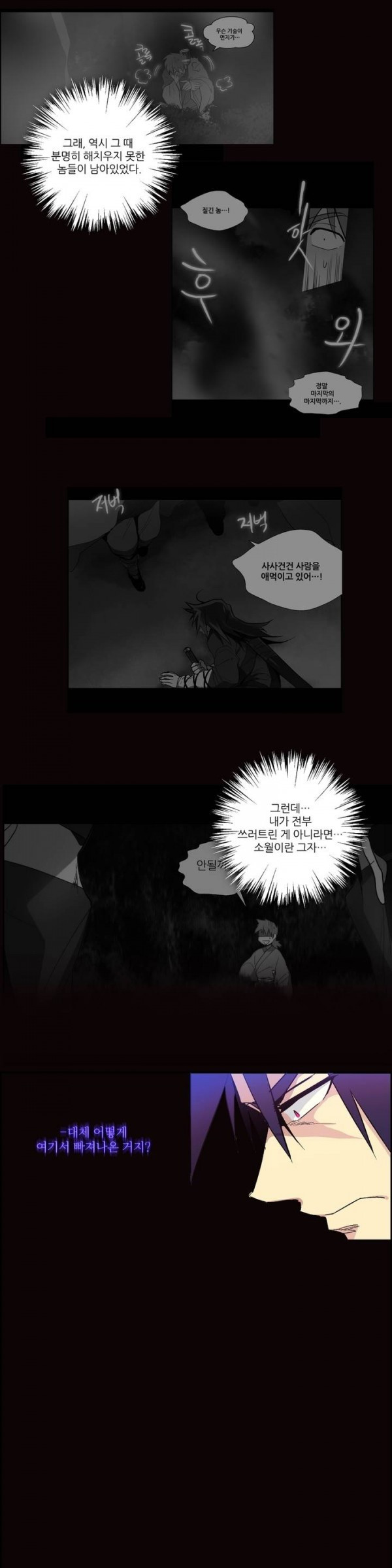 Wolhan Gangcheonrok Ch.10 p7