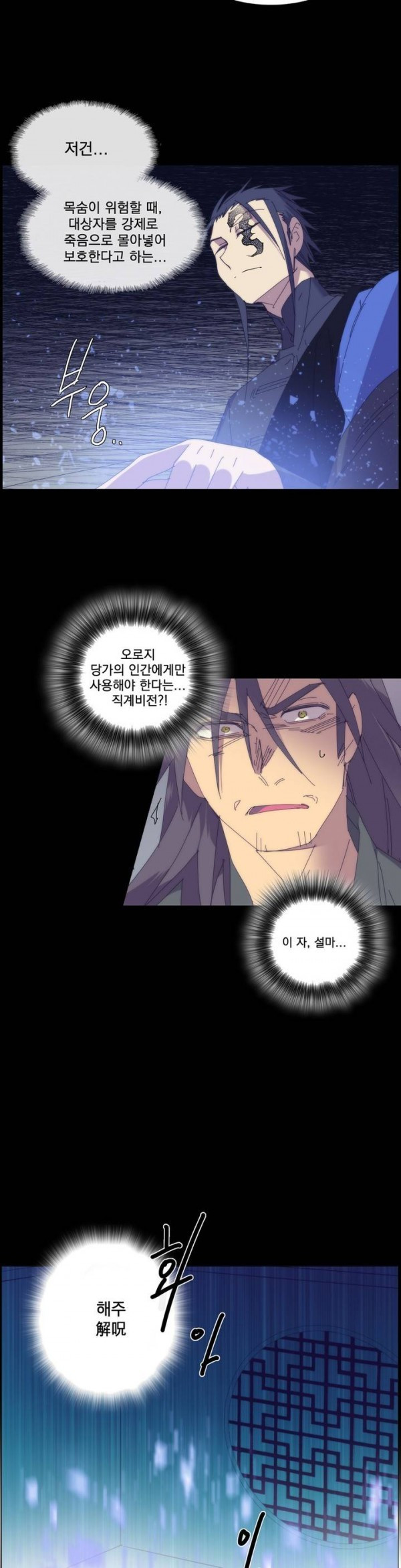 Wolhan Gangcheonrok Ch.101 p11