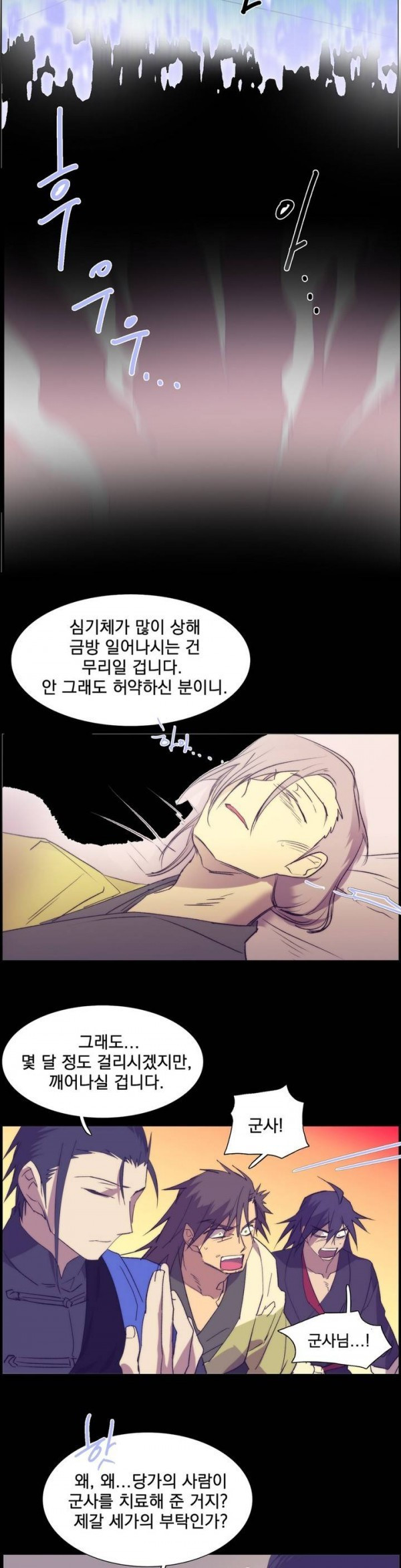 Wolhan Gangcheonrok Ch.101 p12
