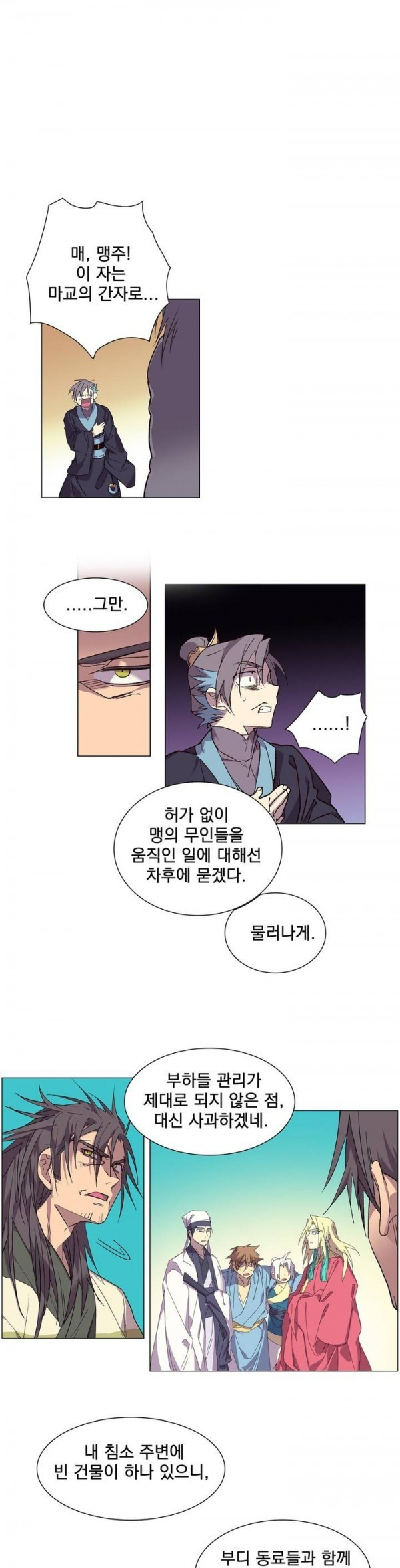 Wolhan Gangcheonrok Ch.101 p2