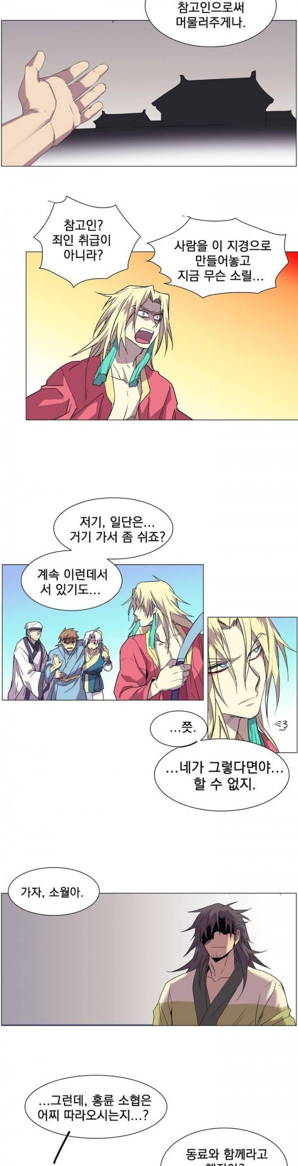 Wolhan Gangcheonrok Ch.101 p3