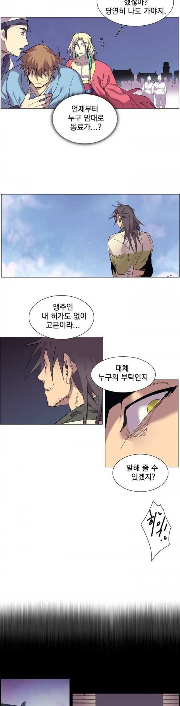 Wolhan Gangcheonrok Ch.101 p4