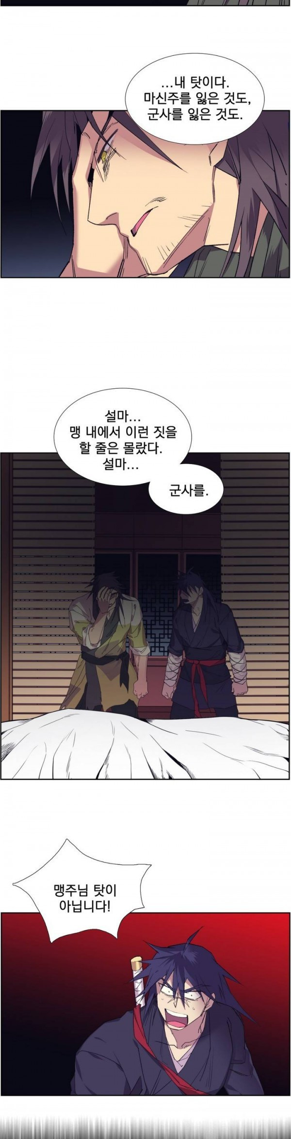 Wolhan Gangcheonrok Ch.101 p7