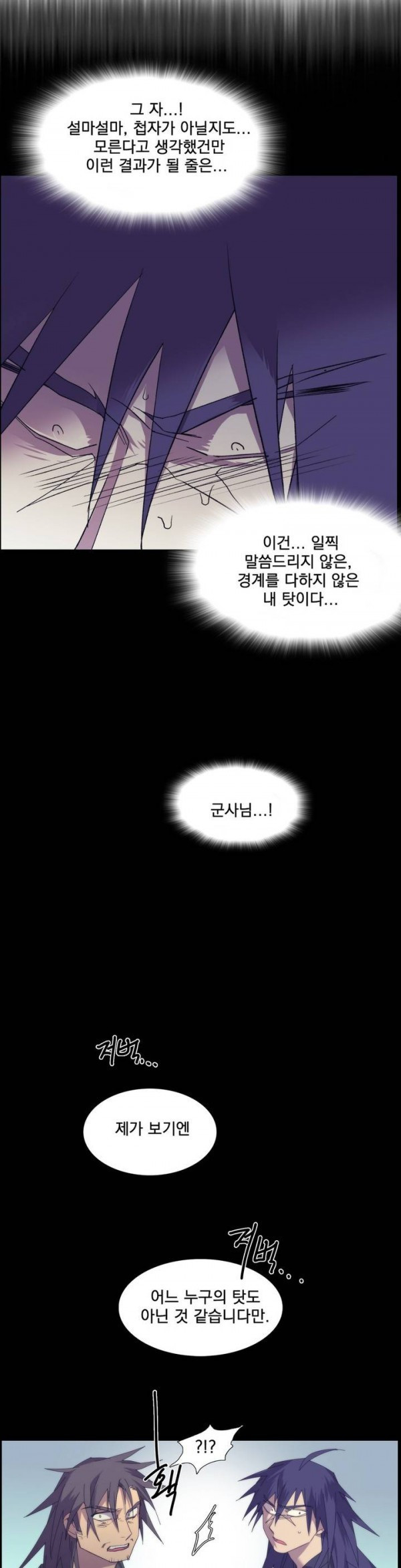 Wolhan Gangcheonrok Ch.101 p8
