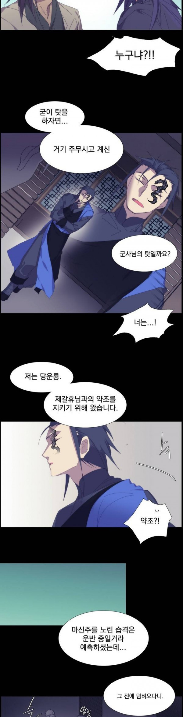 Wolhan Gangcheonrok Ch.101 p9