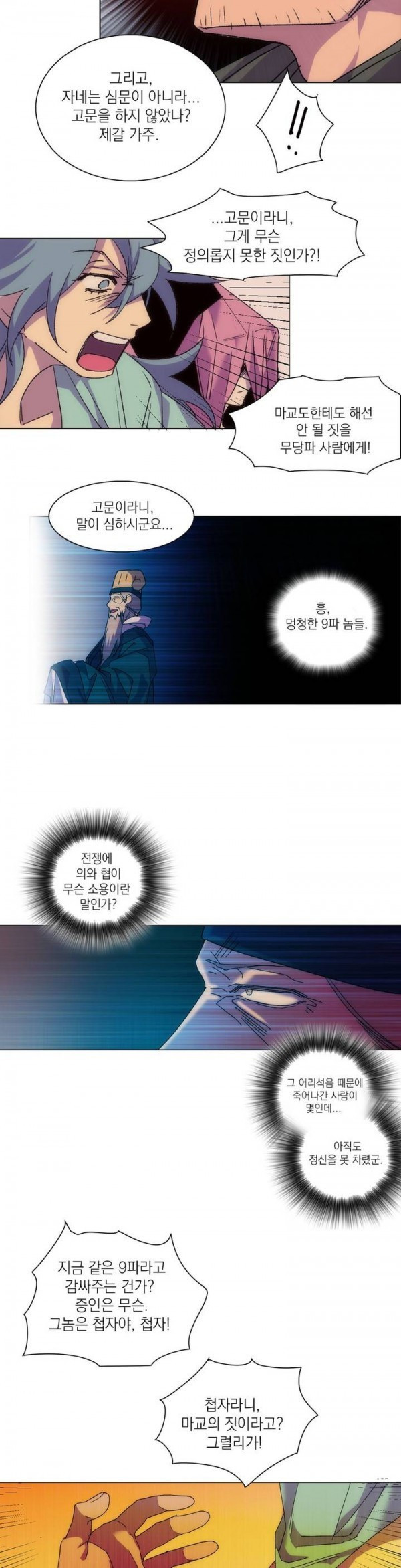 Wolhan Gangcheonrok Ch.102 p10
