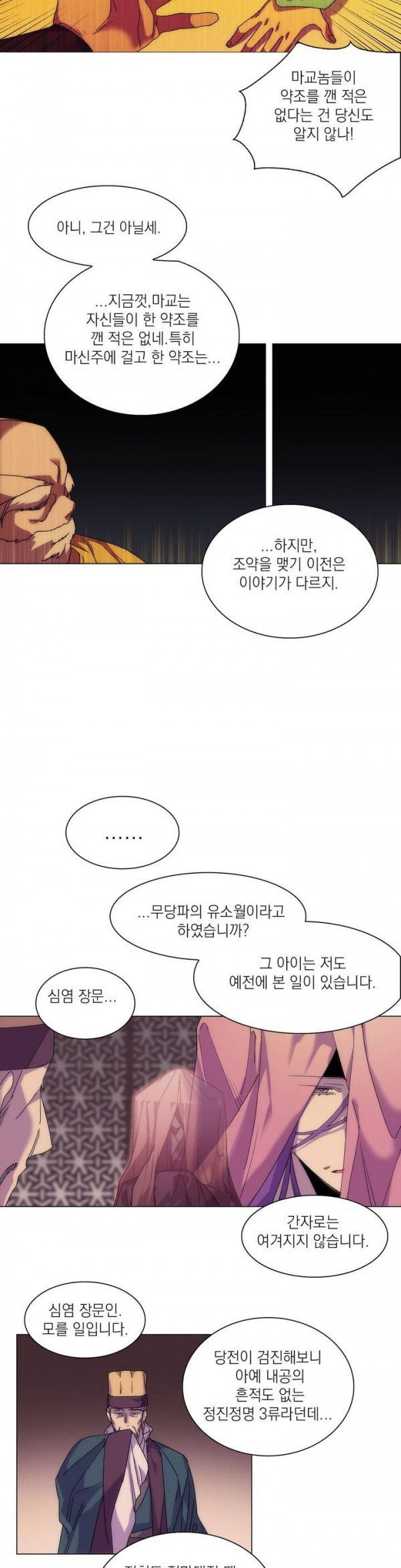 Wolhan Gangcheonrok Ch.102 p11