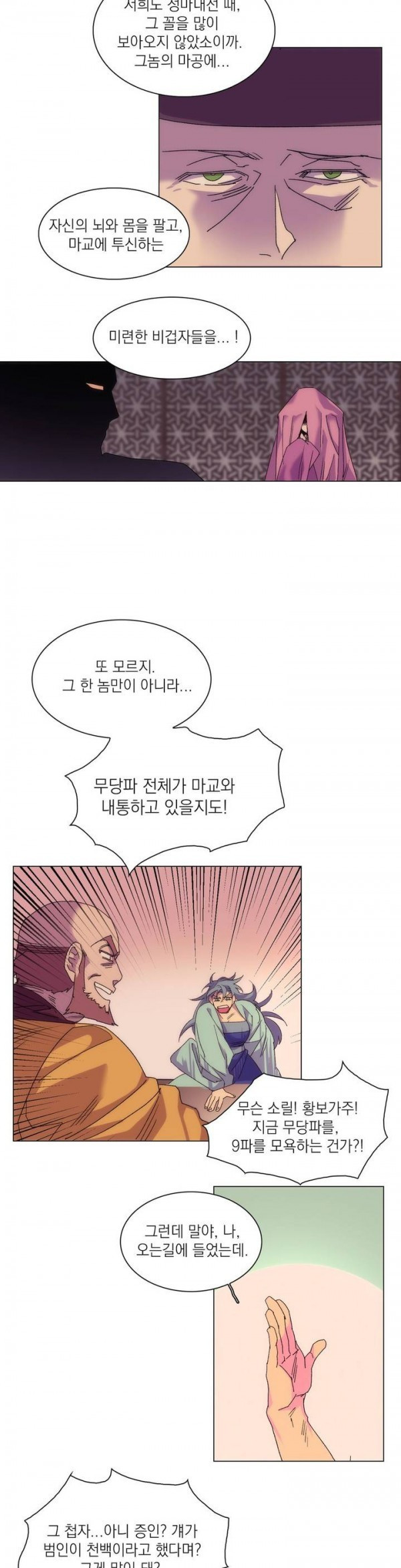 Wolhan Gangcheonrok Ch.102 p12