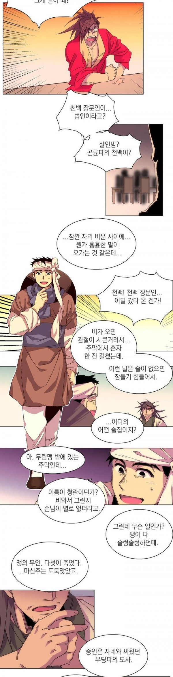 Wolhan Gangcheonrok Ch.102 p13