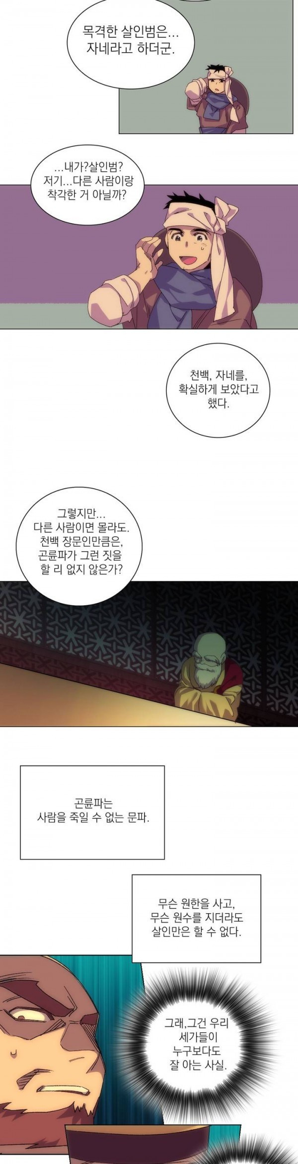 Wolhan Gangcheonrok Ch.102 p14