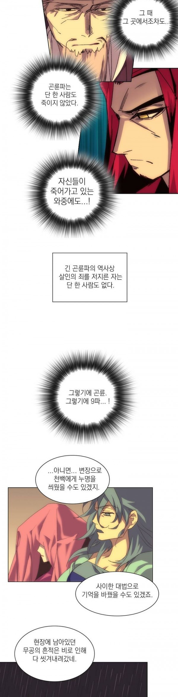 Wolhan Gangcheonrok Ch.102 p15